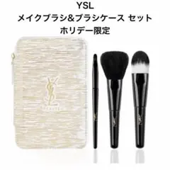YSL イヴ・サンローラン　ホリデー限定　メイクブラシセット&ケース　新品未使用