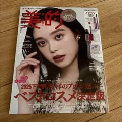 【付録なし】美的 2026年1月号
