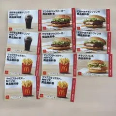 マクドナルド 商品無料券11枚セット➕おまけ付き
