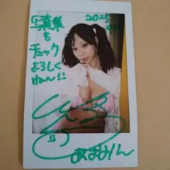 青山ひかる　サイン入り　チェキ