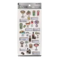 3Dビジュアルコレクション 大人の図鑑シール　「カクテル編」　匿名配送