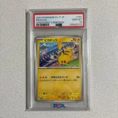 PSA10最高評価】ピカチュウ 242/SV-P プロモ - メルカリ