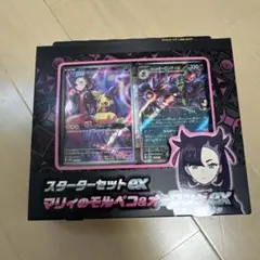 ポケモンカード【完品】スターターセットex マリィのモルペコ&オーロンゲex