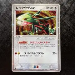 レックウザex マスターキット 003/012 ポケモンカード 渦巻きホロあり