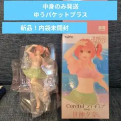 TAITO Coreful フィギュア 甘神夕奈 新品