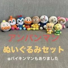 アンパンマン　ぬいぐるみ・ソフトトイ　セット