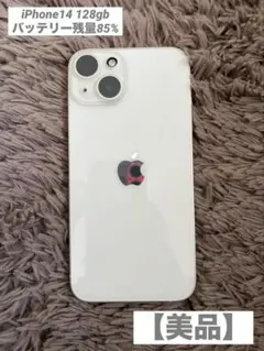 週末限定値下げ‼️【美品】iPhone14　128gb スターライト　SIMフリー