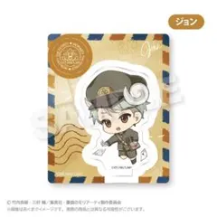 【新品】憂国のモリアーティ ぷちアクリルマスコット おとどけメェる【ジョン】