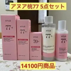 アヌア桃77ナイアシンエッセンストナー（2点）ミルク（2点）セラム　5点セット
