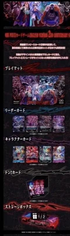 ワンピースカードEnglish 2nd Anniversary set 日本語版