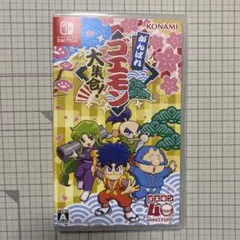 がんばれゴエモン 大集合！ Nintendo Switch
