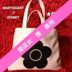 ★超美品★MARY QUANT ✕Disneyピンク ハンドバッグ