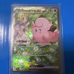 リーリエのピッピex SAR SV9 おまけ付き