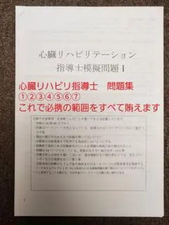 心臓リハ指導士問題集 実践形式＋分野別セット 心臓リハ指導士問題集 実践形式＋分野別セット 心臓リハ指導士