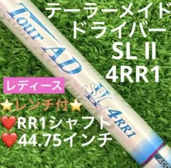 レディース　シャフトQi35 ドライバー TourAD SL-4(RR1)のサムネイル