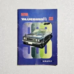 2025年最新】ブルーバードUの人気アイテム - メルカリ