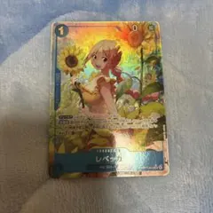 レベッカ SR パラレル OP15-053