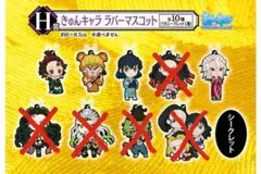 鬼滅の刃 一番くじ ラバーマスコット