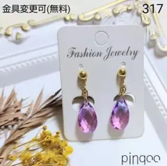 再No.317【pinqoo】Ｅ大グラデーションドロップイヤリング(金具変更可