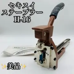 세키스이 스테이플러 H-16 카드보드 씰러 포장 단종 세키스이 레진