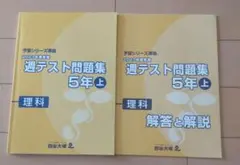 2026年最新】予習シリーズ 5年の人気アイテム - メルカリ