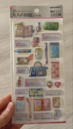 大人の図鑑シール3D懐かしい文房具編ボンボンドロップ 平成