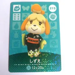 どうぶつの森 amiiboカード 第2弾 しずえ 215