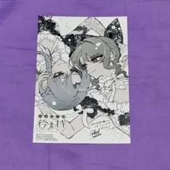 悪役令嬢の矜持　3 メロンブックス特典　イラストカード