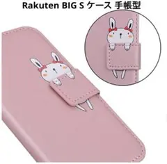 Rakuten BIG S ケース 手帳型ケース