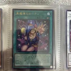 黒魔導のカーテン ウルトラレア　ブラックマジシャンガール　②