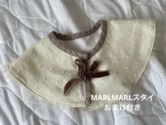 MARLMARL マールマール スタイ