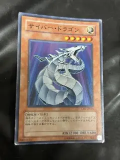 サイバー・ドラゴン