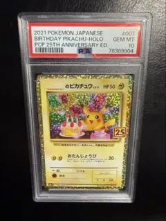 2026年最新】お誕生日ピカチュウ 25th psa10の人気アイテム - メルカリ