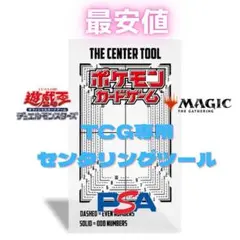 最安値！BGS PSA鑑定用センタリングツール　レギュラーサイズ　ポケカ　23