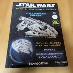 2026年最新】DeAGOSTINI スターウォーズ スターシップ&ビークル
