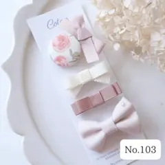 【No.103】ヘアクリップ ベビー キッズ 出産祝い プレゼント ヘアピン