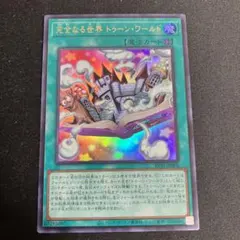 遊戯王 完全なる世界トゥーンワールド UR - メルカリ