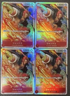 ワンピースカードゲーム　シャンクス　SR4枚セット