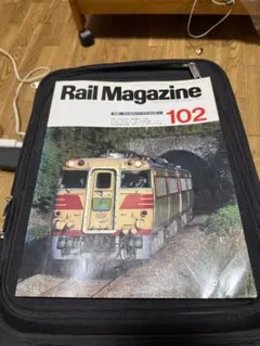 Rail Magazine 1992年3月号