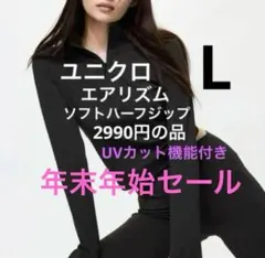 新品タグ付き　ユニクロ　エアリズムソフトハーフジップT長袖　 UVカット機能付き