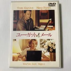 ユー・ガット・メール DVD