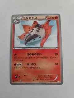 ウルガモス U BW2 レッドコレクション 012/066