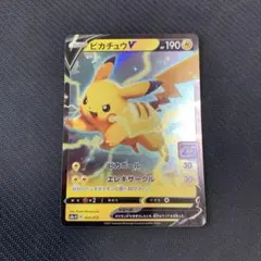 2026年最新】ピカチュウv 25thの人気アイテム - メルカリ