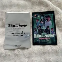 【ミルキーサブウェイ】入場特典第1弾 オリジナルミニ漫画 マキナ チハル