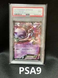 PSA9】MミュウツーEX [CP4 052/131] - メルカリ