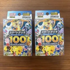 ポケモンカード スタートデッキ100 バトルコレクション　2個セット