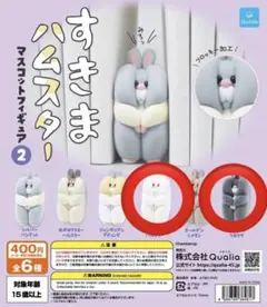 【2個セット】すきまハムスター マスコットフィギュア2