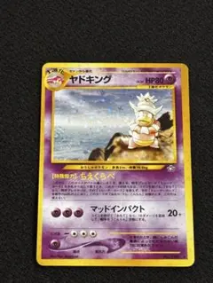 ポケモンカード ヤドキング 旧裏 極美品　渦巻きモンスターボール　ホロ 旧裏 ヤドキング PSA8 渦巻き・モンスターボール - メルカリ