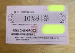 ニトリ　株主優待券のサムネイル