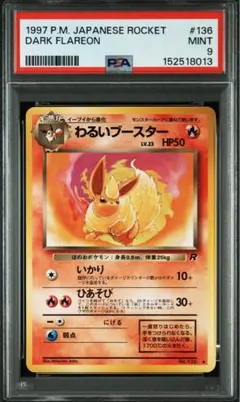 【PSA9/極美品】わるいブースター:旧裏 [No.136]ロケット団のサムネイル